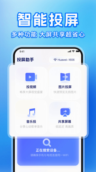 手机投屏TV助手(2)