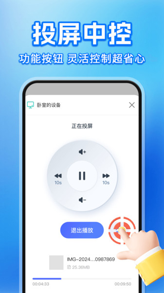 手机投屏TV助手(4)