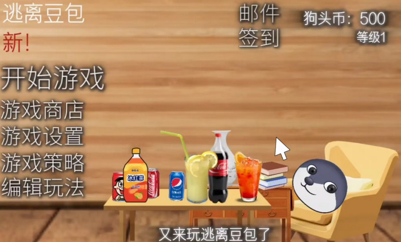 暴躁豆包游戏官方最新版截图2