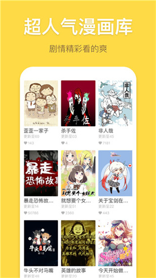 滴滴嘟嘟漫画安卓