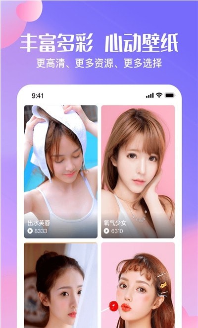 心动壁纸图3
