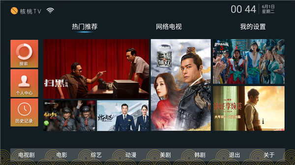 核桃TV授权码