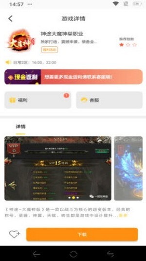 牛头安卓免费版图4