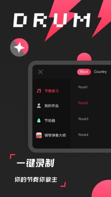 架子鼓模拟器手游直装版图2