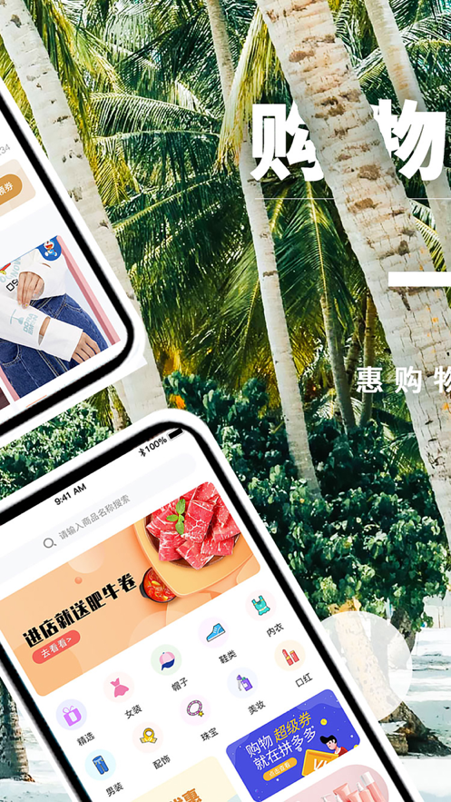 惠购惠生活图4