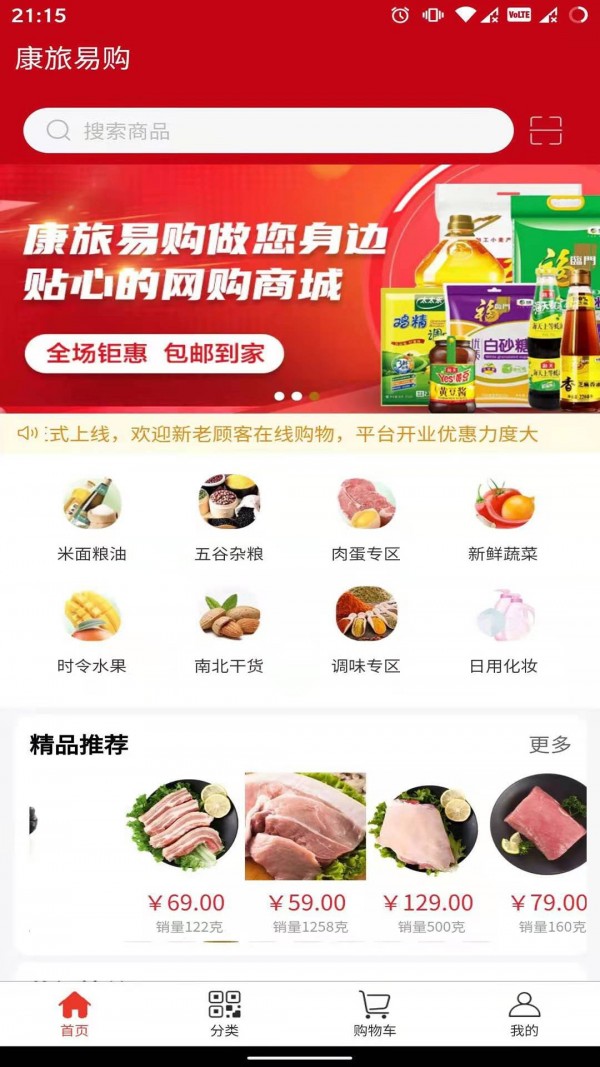 康旅易购最新免费版图2