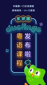 多邻国学英语直装版图1
