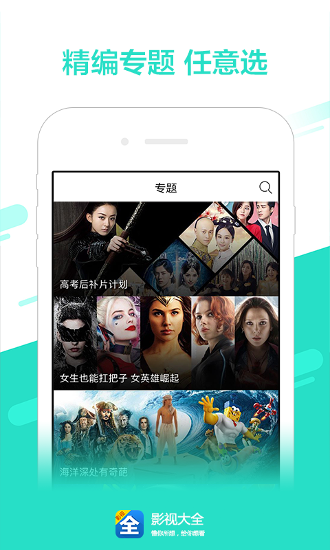 影视大全抢先版图4