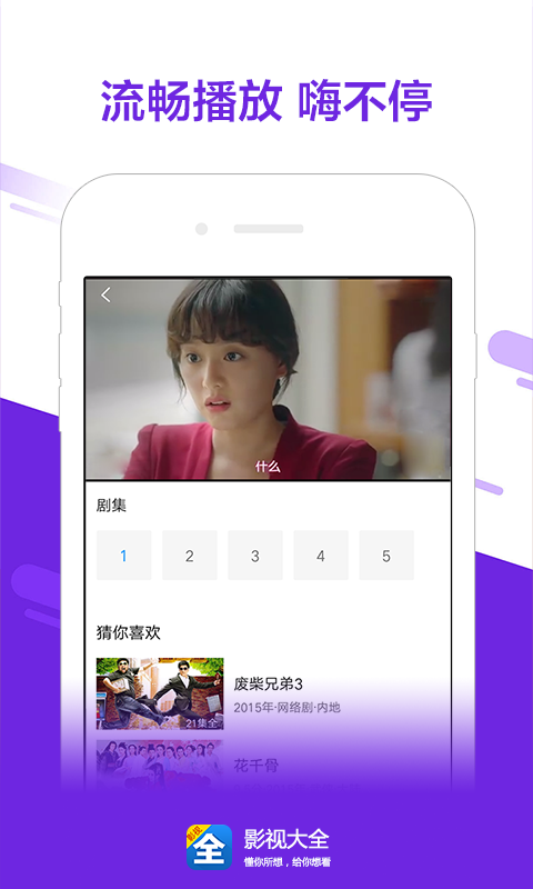 影视大全抢先版图1