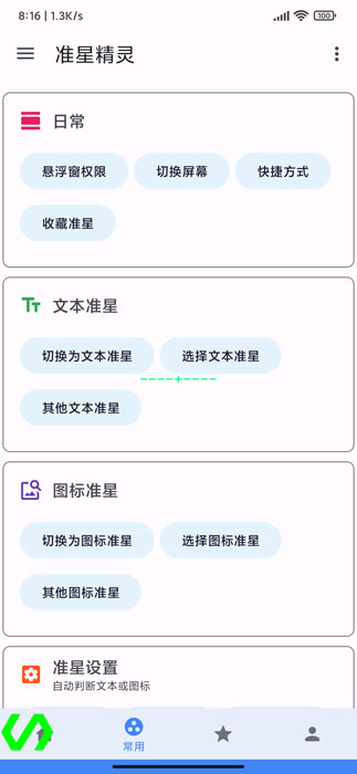 准星精灵和平精英版(3)