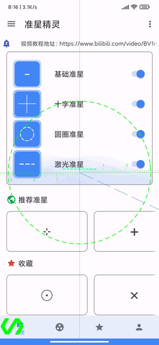 准星精灵和平精英版(4)