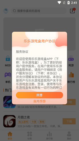 乐乐盒子安卓免费版图3