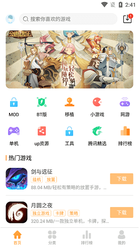 乐乐盒子安卓免费版图4