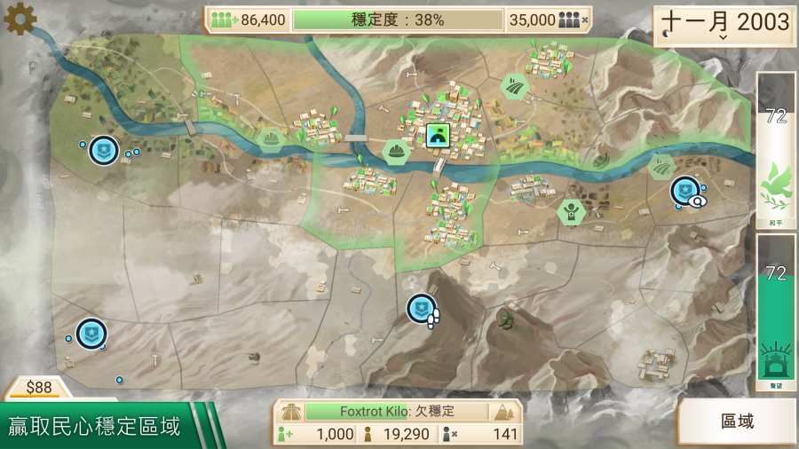 反叛公司免费版图4