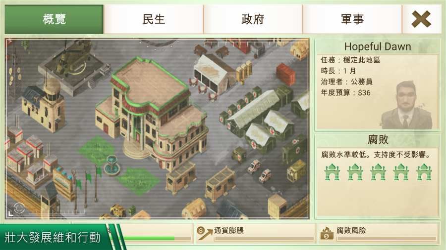 反叛公司汉化版