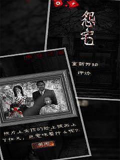 怨宅中文版(1)