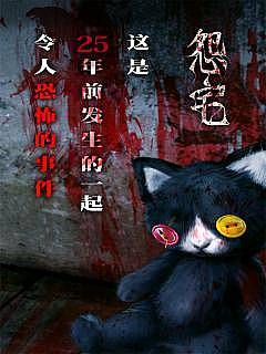 怨宅中文版(3)