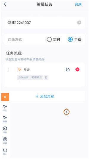闪指连点器免费版(3)