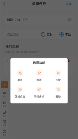 闪指连点器免费版(1)