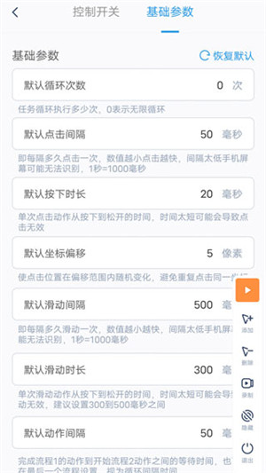 闪指连点器免费版(2)