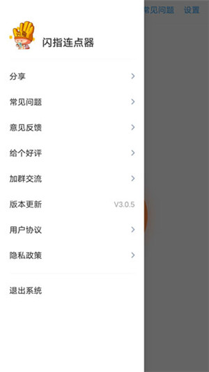 闪指连点器免费版(5)