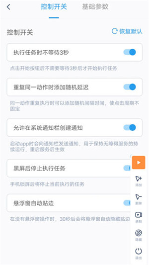 闪指连点器免费版(4)