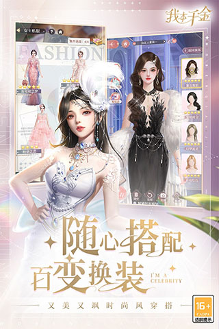 我本千金手游版(1)