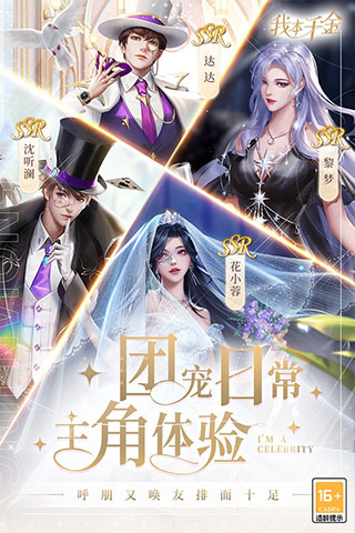 我本千金手游版(2)