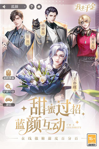 我本千金手游版(3)