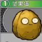 pvz自走棋