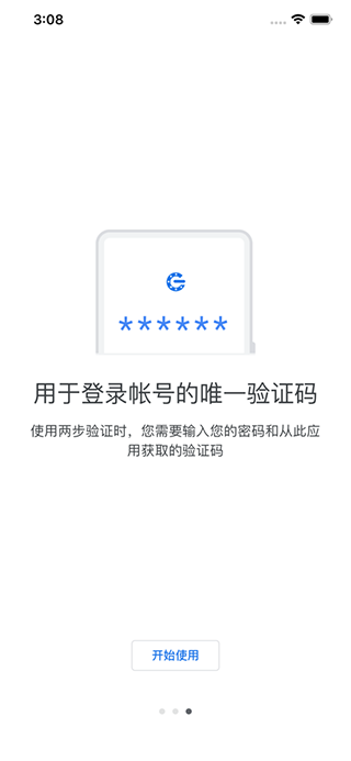 谷歌身份验证器最新版图2