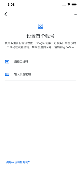 谷歌身份验证器最新版图1