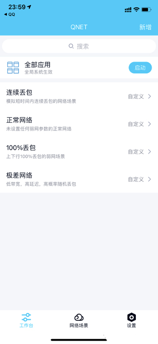 qnet弱网版图3