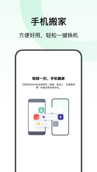 欢太手机搬家旧版图1
