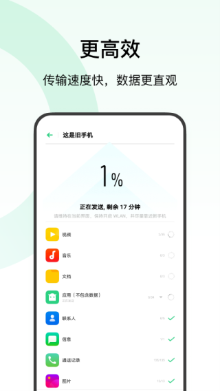 欢太手机搬家旧版图2