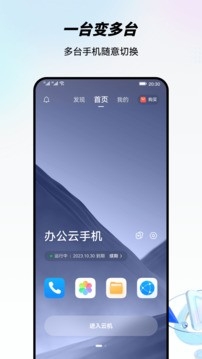 移动云手机极致版图3