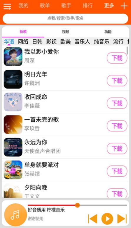 柠檬音乐免费版