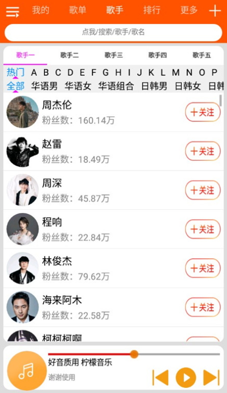 柠檬音乐免费版