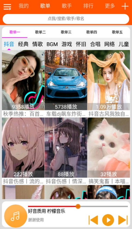 柠檬音乐免费版