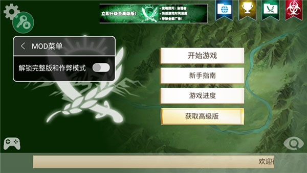 反叛公司MOD菜单版(1)