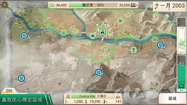 反叛公司中文菜单版