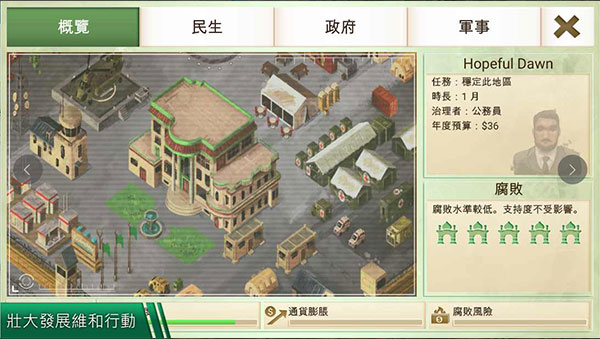 反叛公司中文菜单版