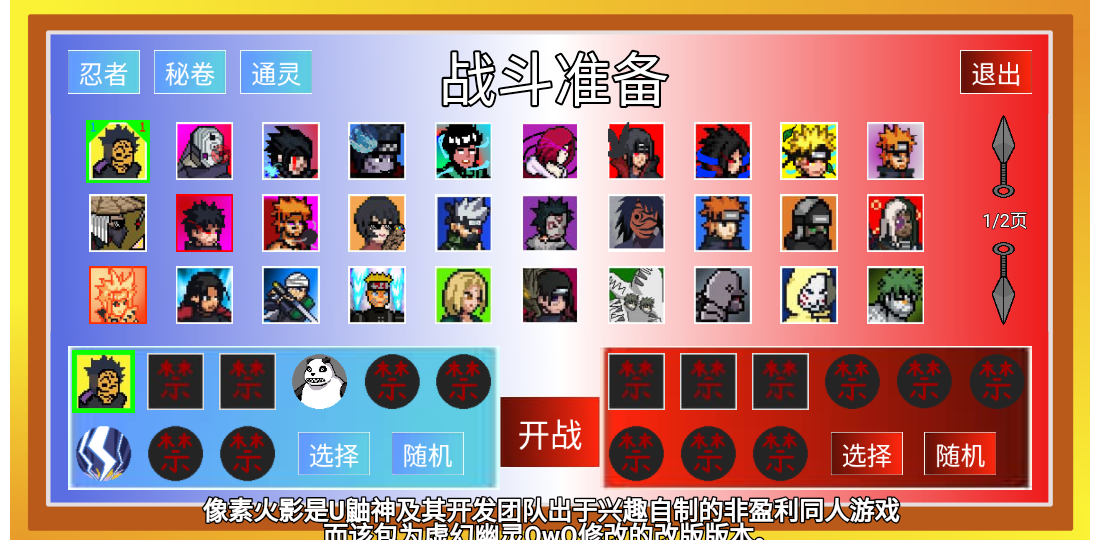 像素火影dz改版(3)