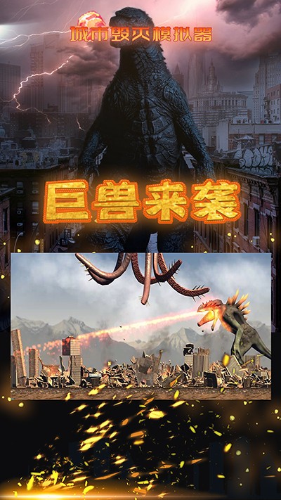 城市毁灭模拟器-图5