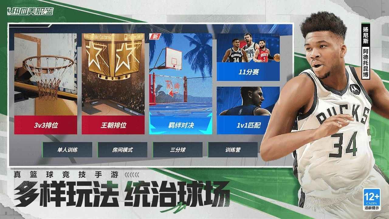热血美职篮国际服(2)
