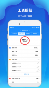 记工时记加班图5