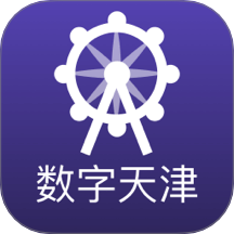 数字天津