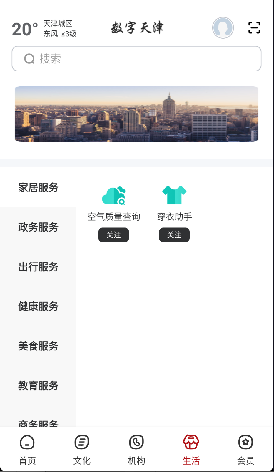 数字天津图1
