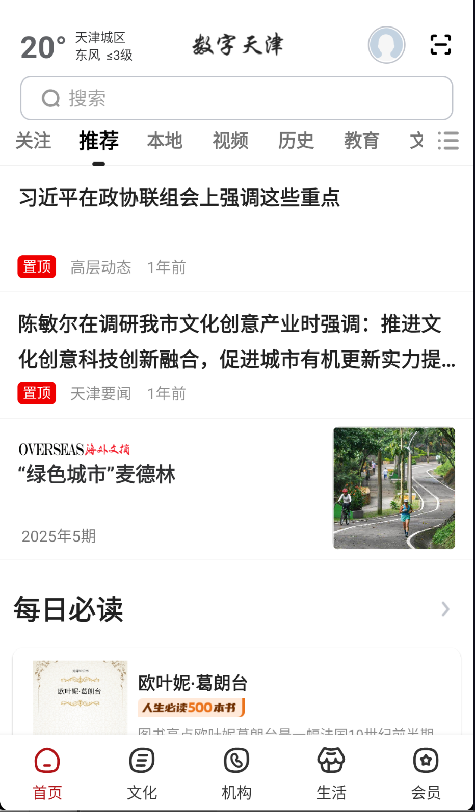 数字天津图4