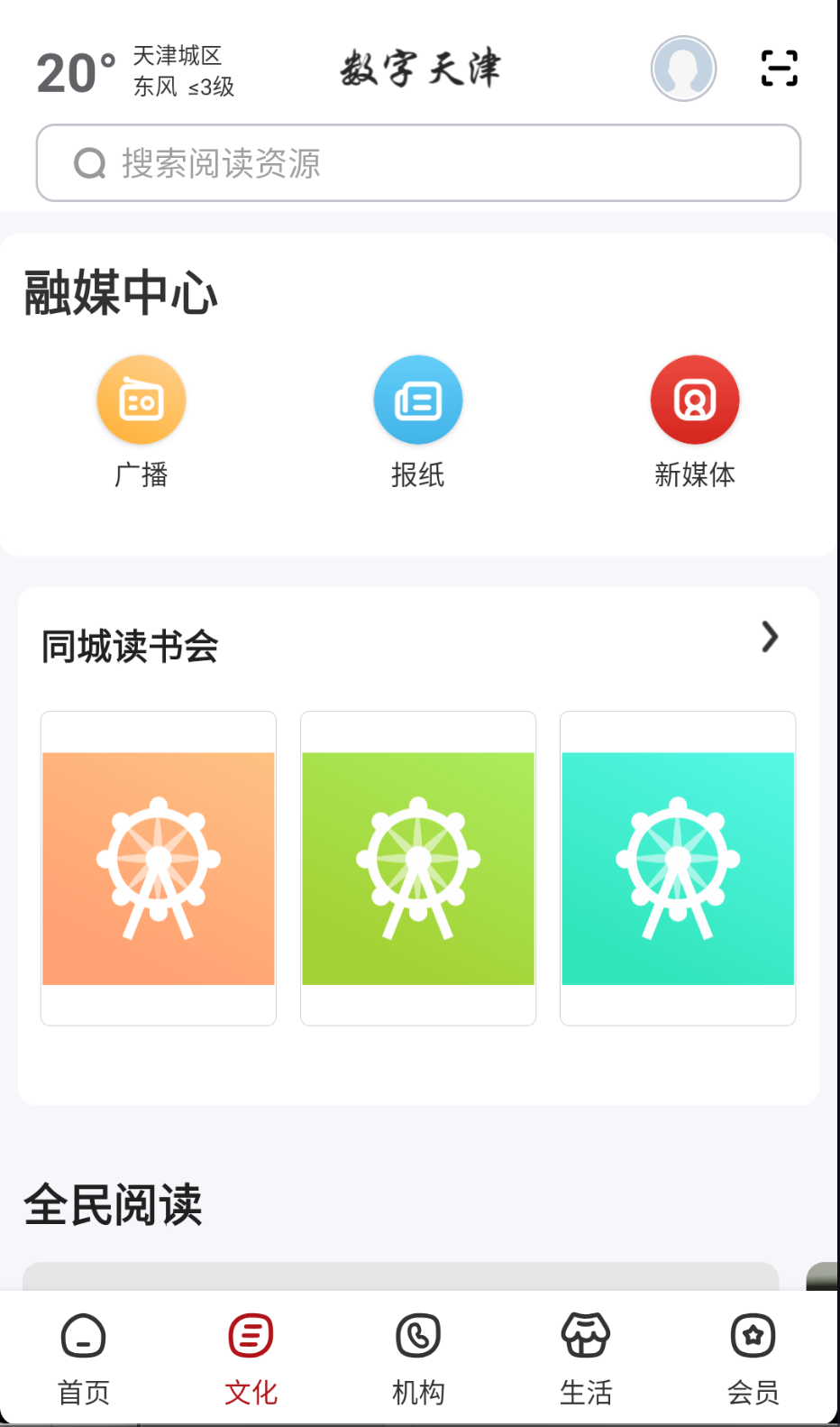 数字天津图3